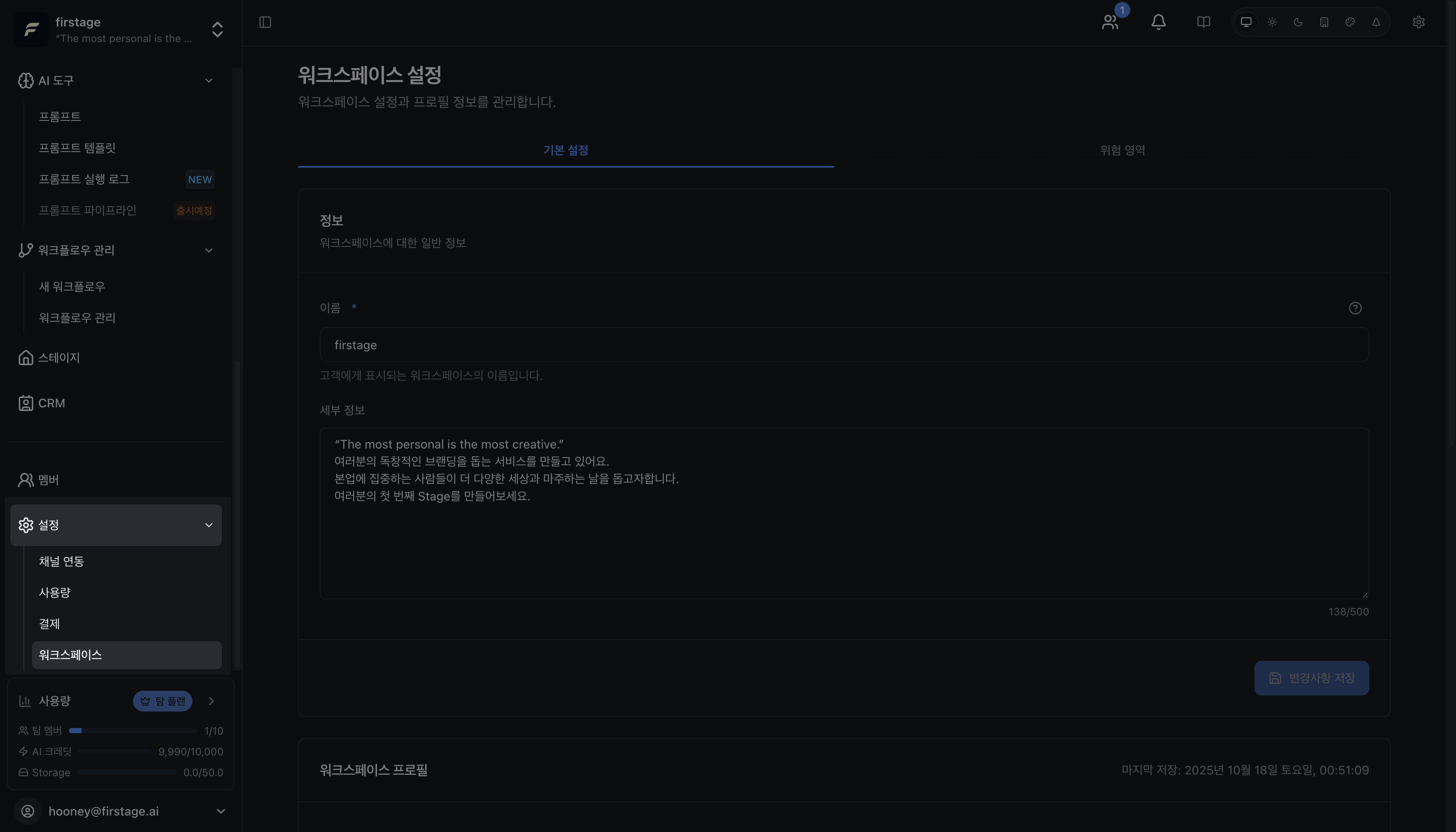 Workspace Settings 1