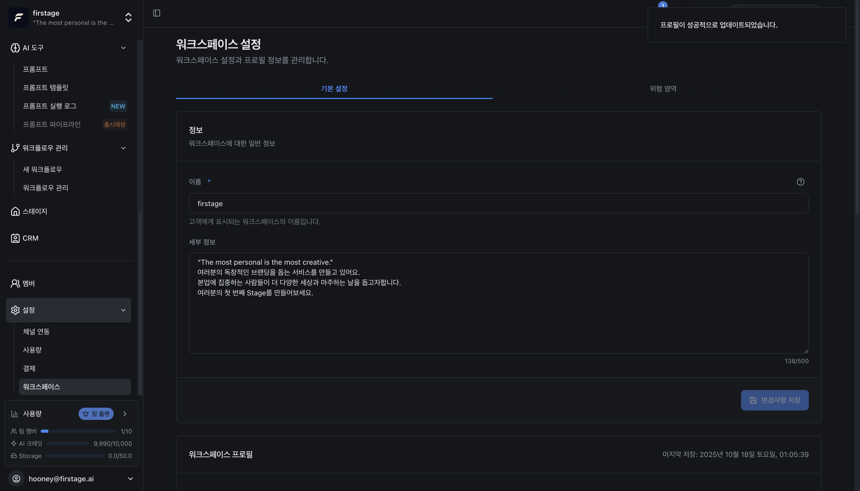 Workspace Settings 2
