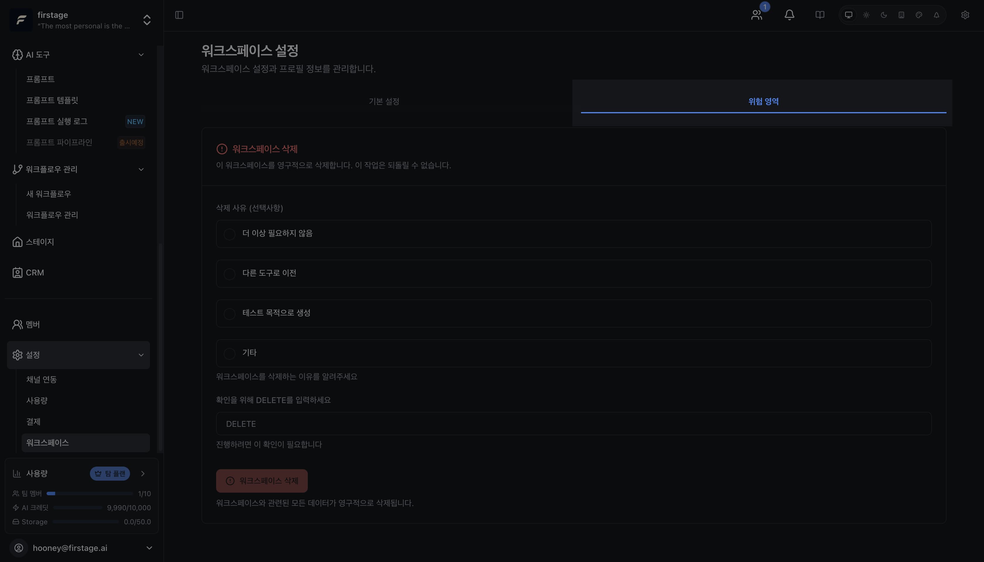 Workspace delete step 2