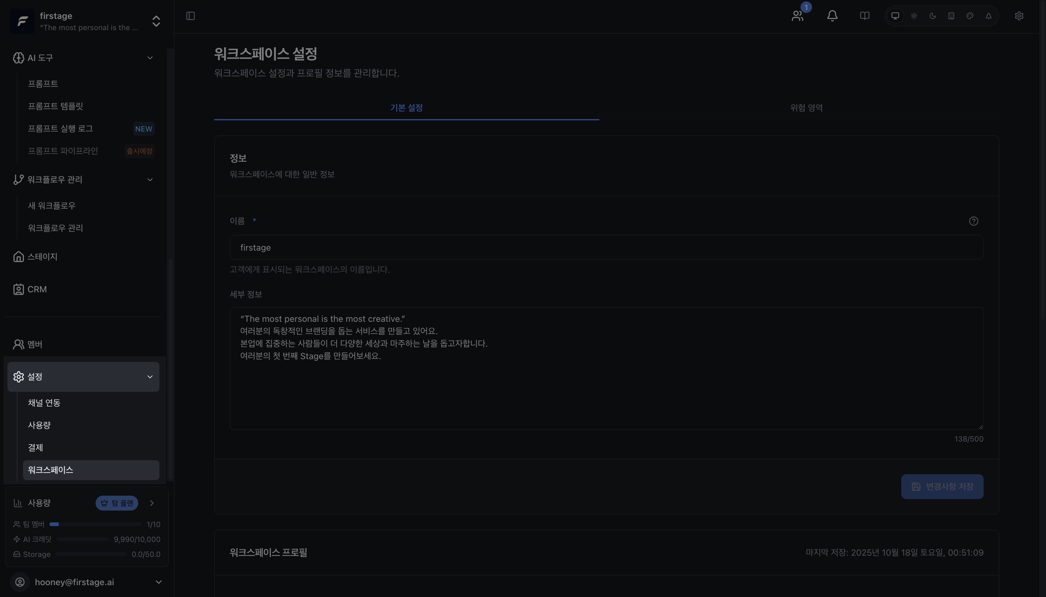 Workspace Settings 1