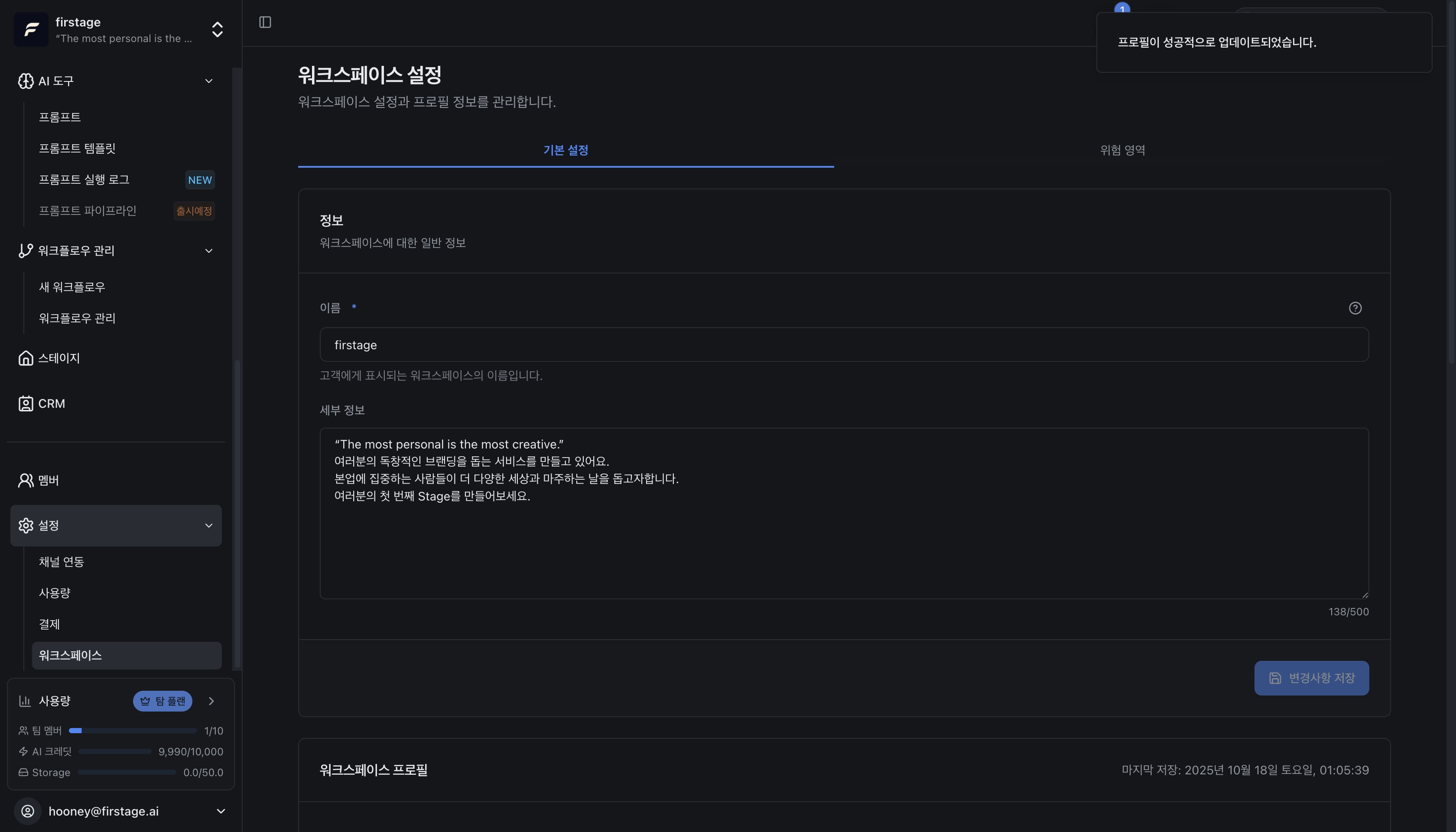 Workspace Settings 2
